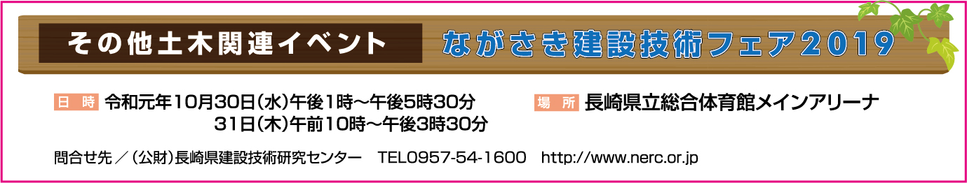 その他土木関連イベント